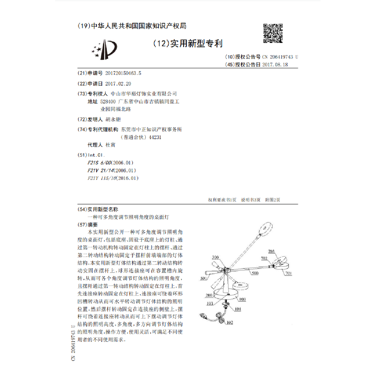 一種可多角度調節照明角度的桌面燈