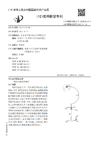 一種多功能落地燈