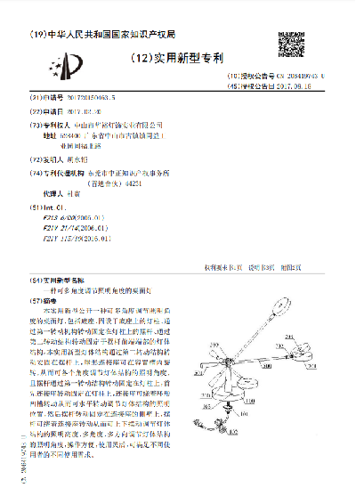 一種可多角度調節照明角度的桌面燈
