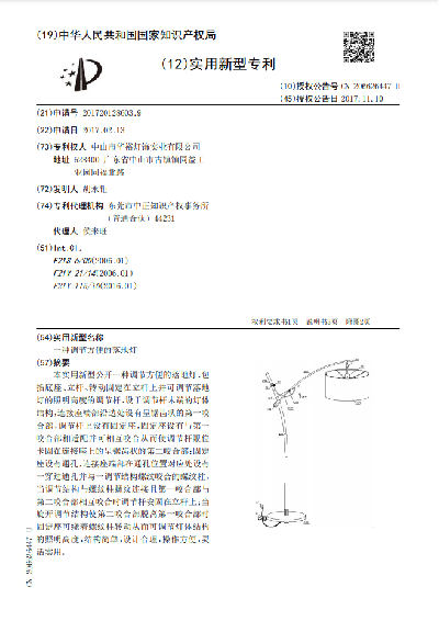 一種調節方便的落地燈